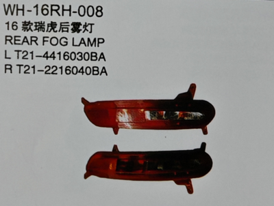 Rear-frog-lamp-tiggo-5