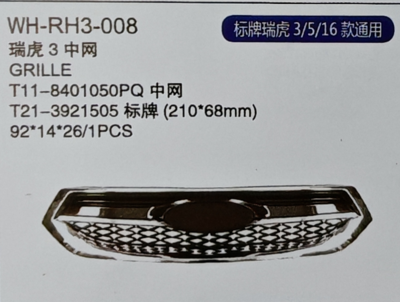 grille-chery-tiggo-3