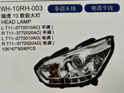 head-lamp-tiggo-10