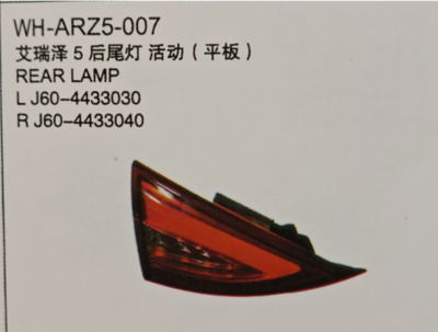 rear-lamp-chery-arrizo-5